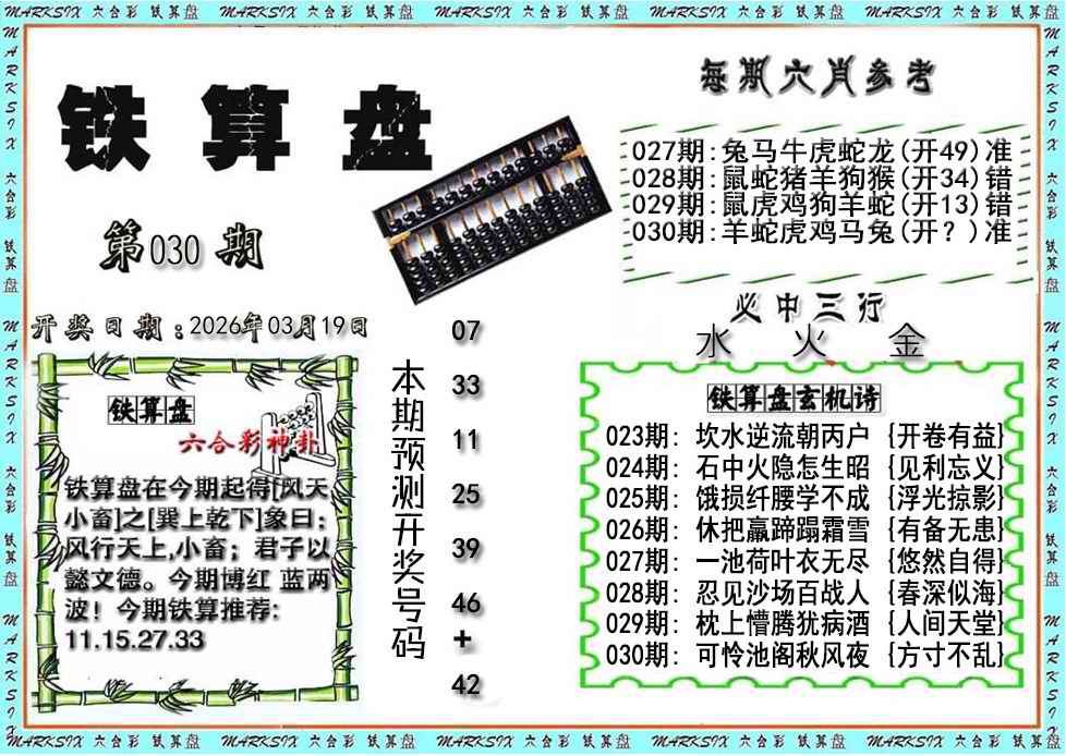 030期铁算盘[图]