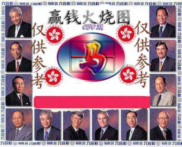 030期赢钱火烧图[图]