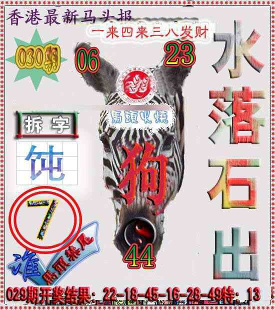 030期香港马头报[图]
