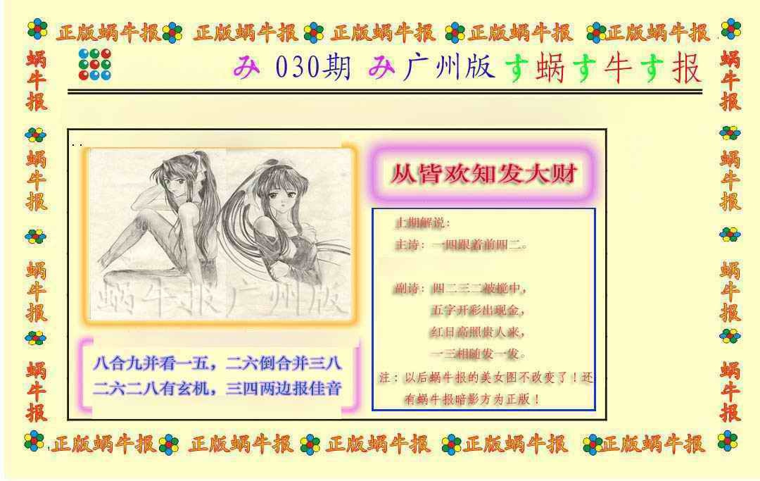 030期正版蜗牛报[图]