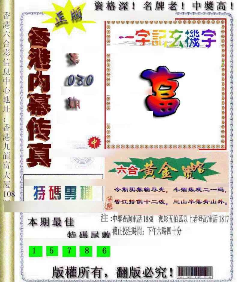 030期香港内幕传真[图]