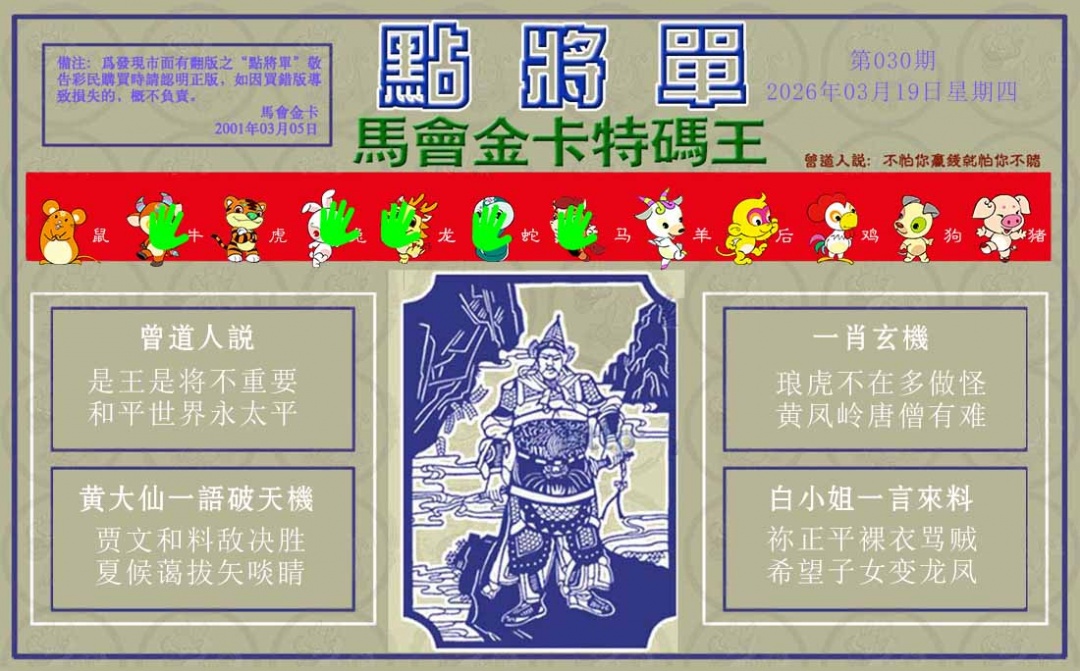 030期点将单[图]