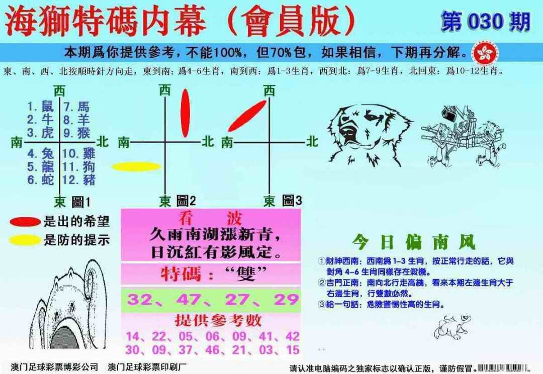 030期另版海狮特码内幕报[图]
