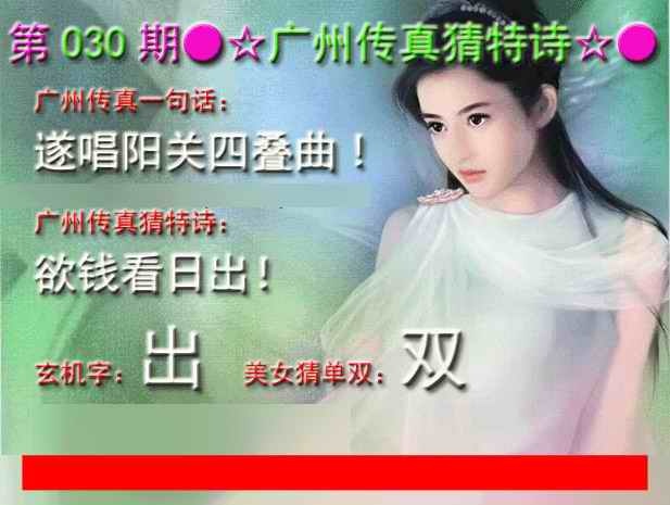 030期广州传真中特诗[图]