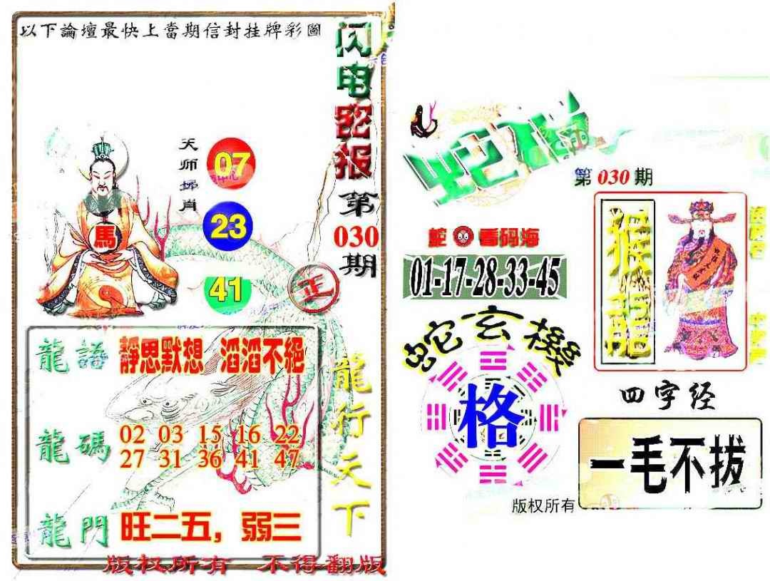 030期蛇报[图]