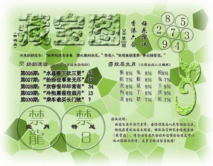 030期藏宝图(最老版)[图]