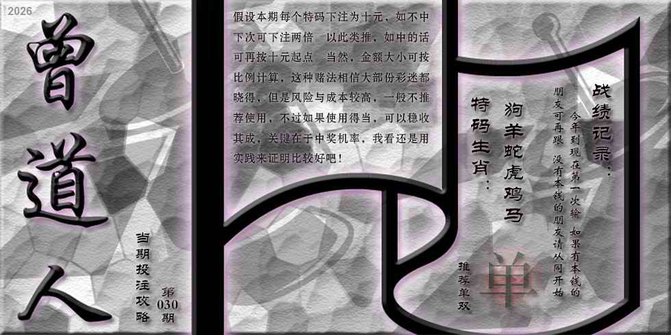 030期曾道人攻略[图]