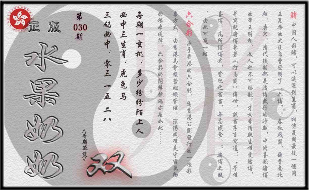 030期单双攻略(正版)[图]