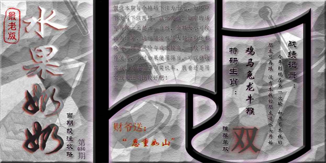 030期单双攻略(最老版)[图]