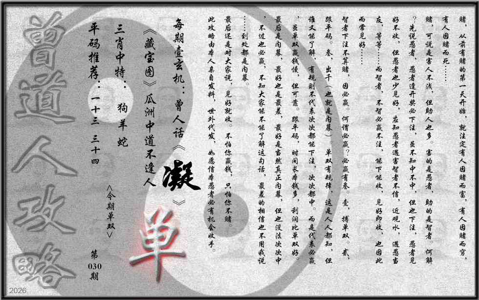 030期曾道人攻略(最老版)[图]